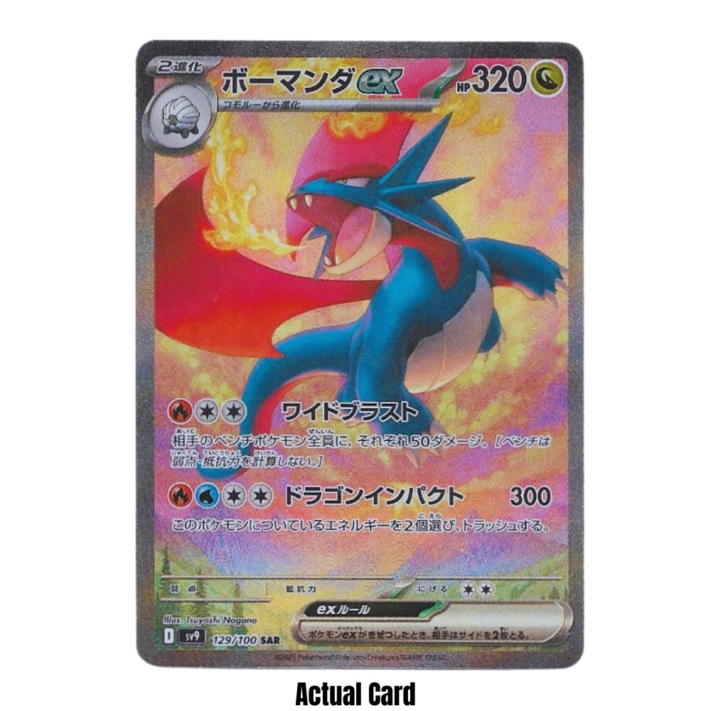 Salamence ex 129/100 Sv9: Battle Partners Holo (Japanese)