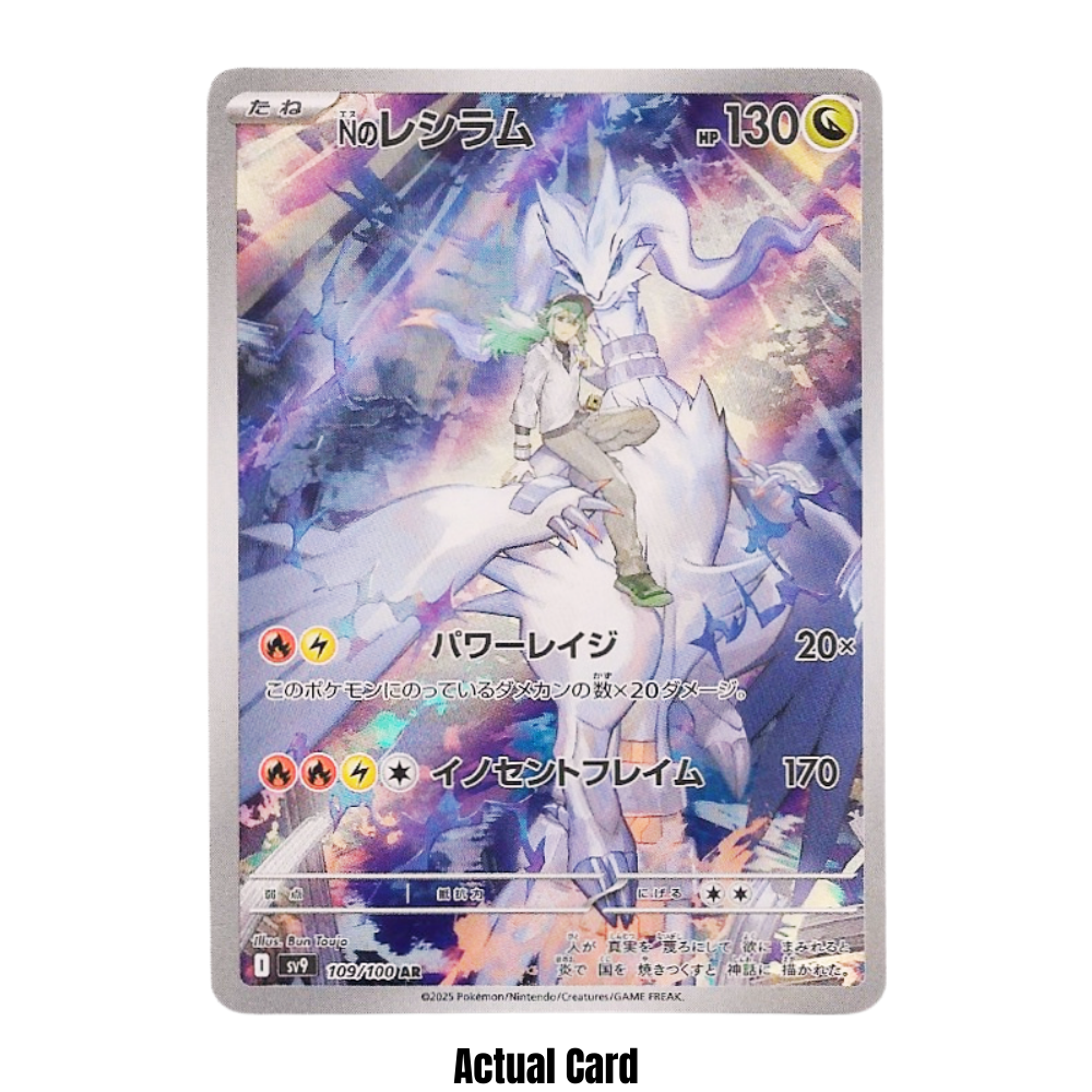 N’s Reshiram AR 109/100 Sv9: Battle Partners (Japanese)