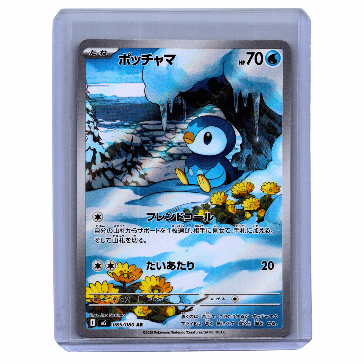 Piplup AR 085/080 Inferno X Japanese Pokémon Card