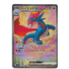 14-1-1.png Salamence ex 129/100 Sv9: Battle Partners Holo (Japanese)