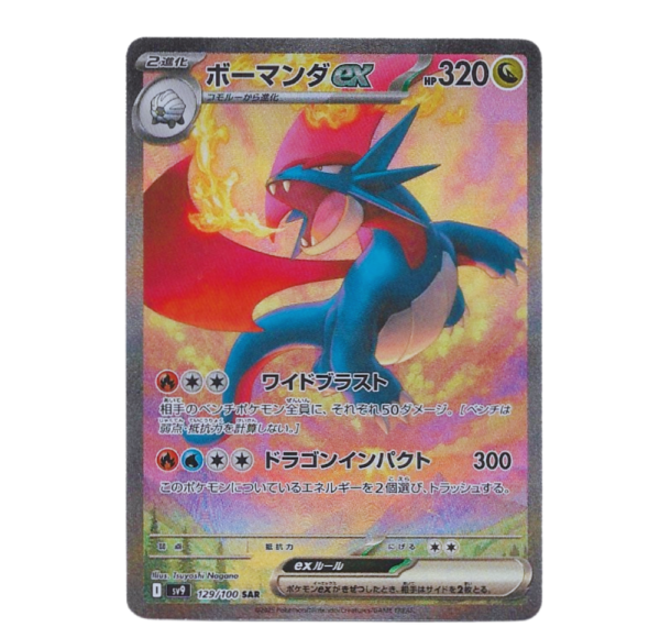 14-1-1.png Salamence ex 129/100 Sv9: Battle Partners Holo (Japanese)